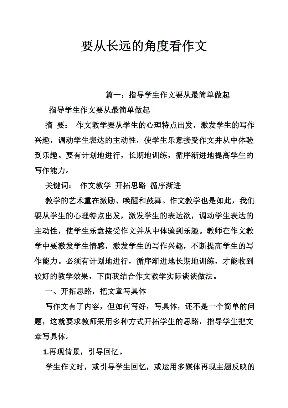 要从长远的角度看作文.doc_第1页