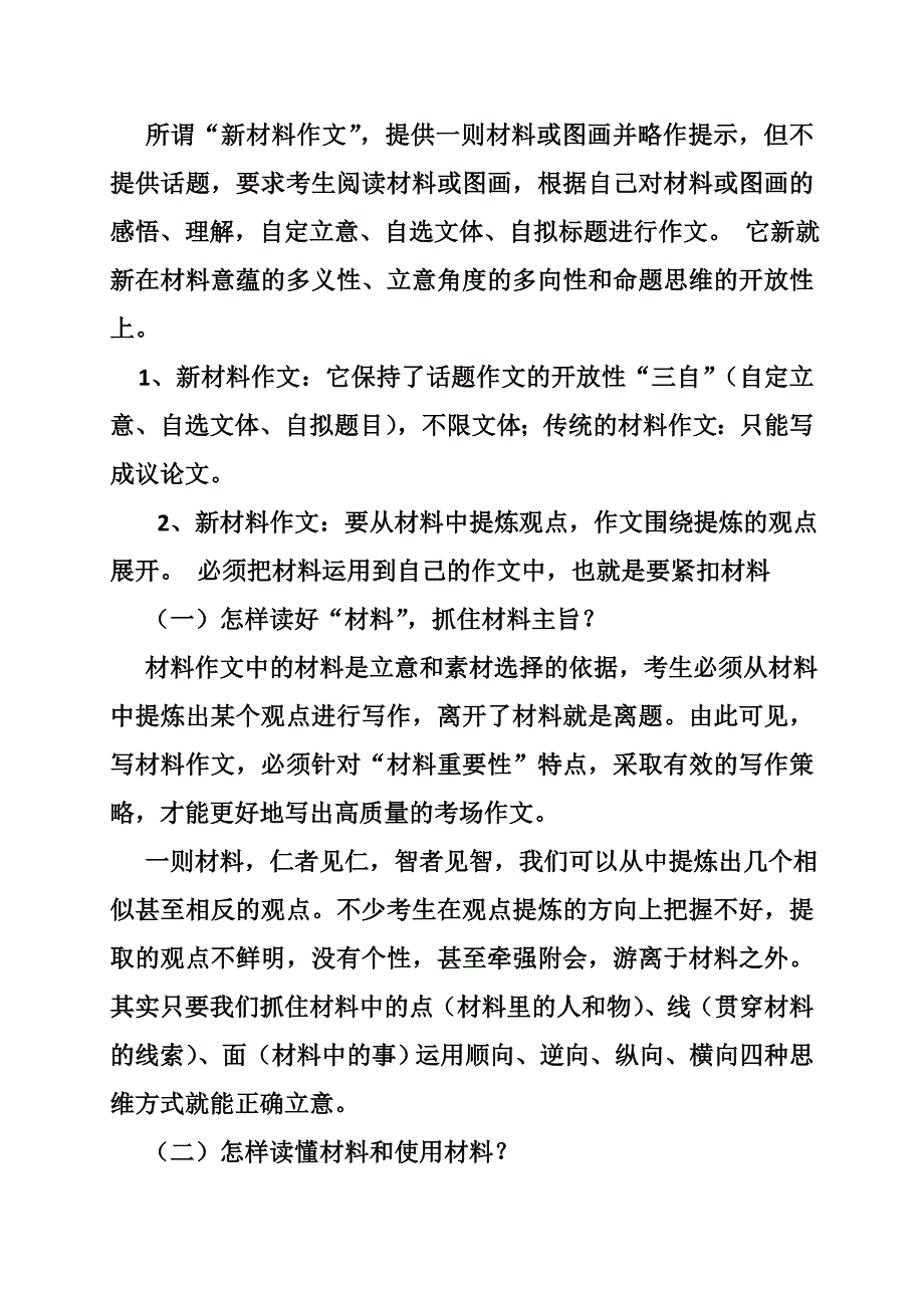 要从长远的角度看作文.doc_第3页