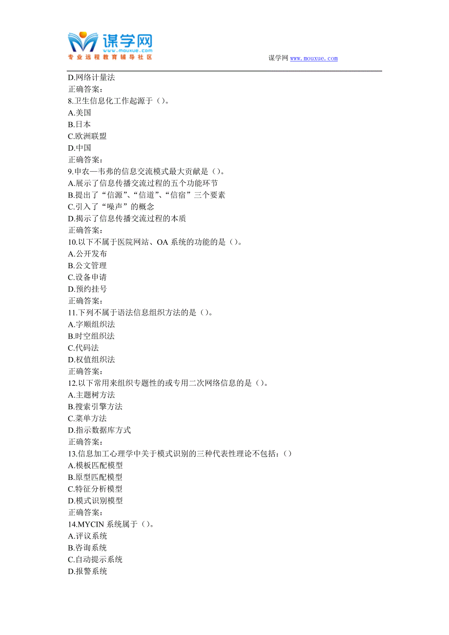 远程中国医科大学2016年12月课程考试《卫生信息管理学》考查课试题.doc_第2页