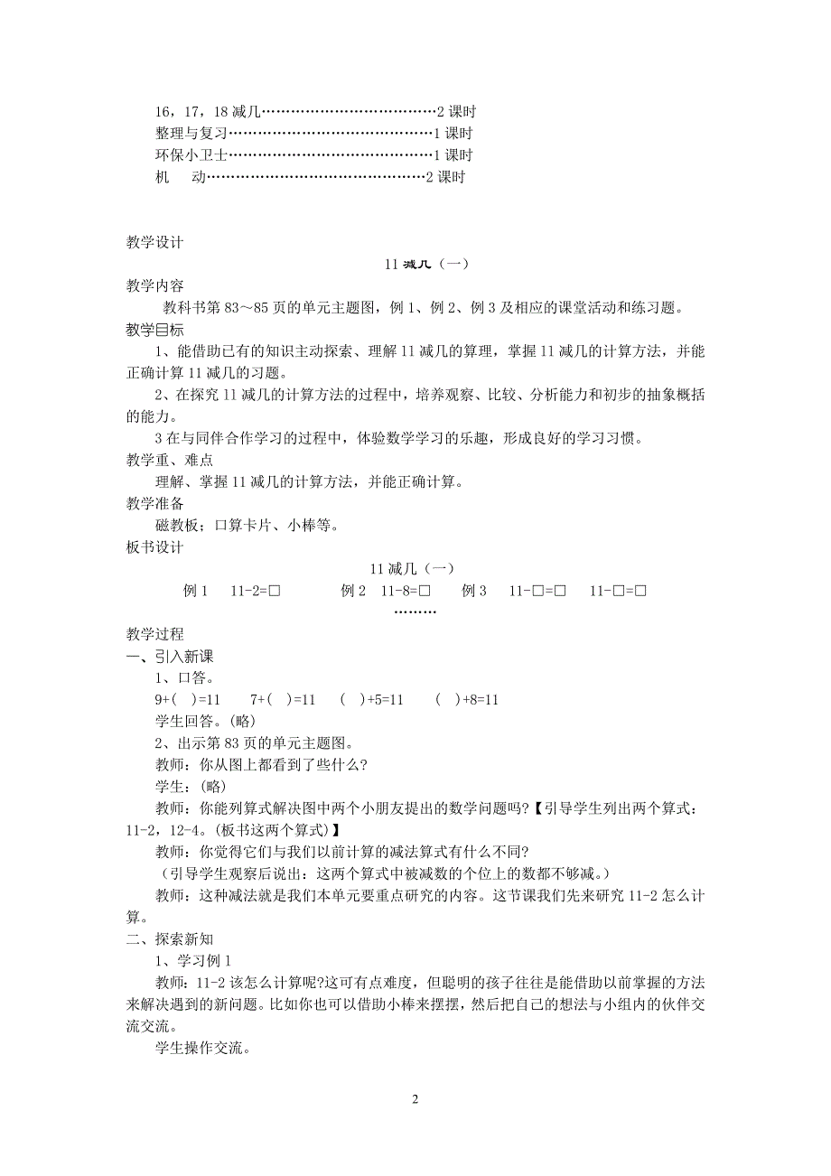 六20以内的退位减法_第2页