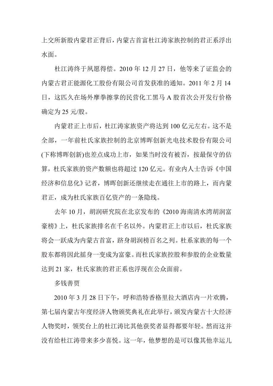 上交所新股内蒙君正背后_第1页