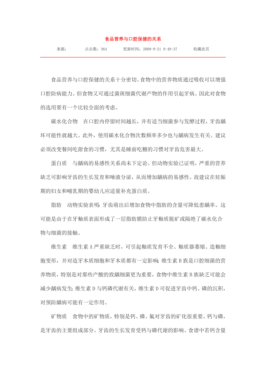 七招七式保护牙齿健康_第3页