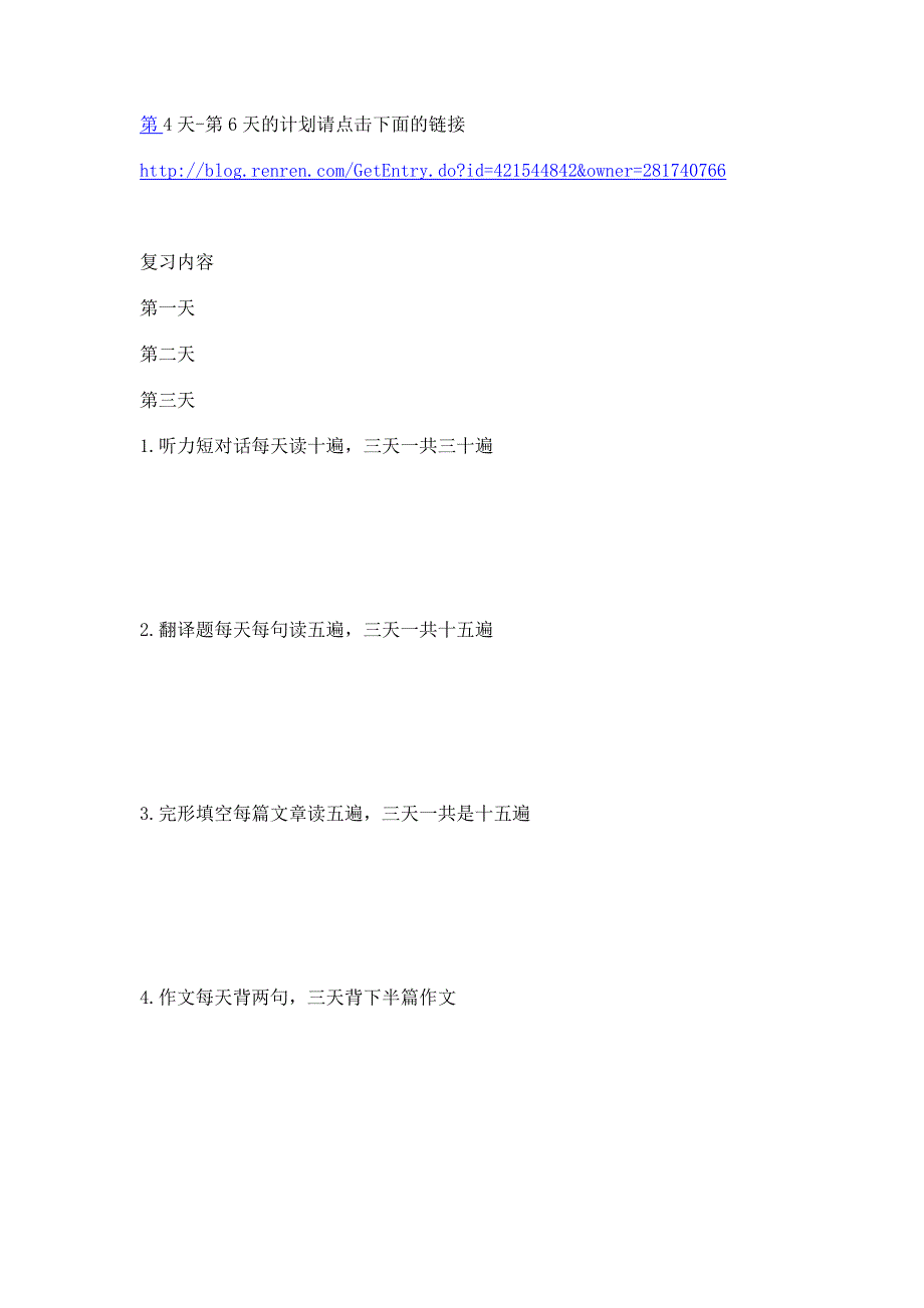 四级是这样练成的_第3页