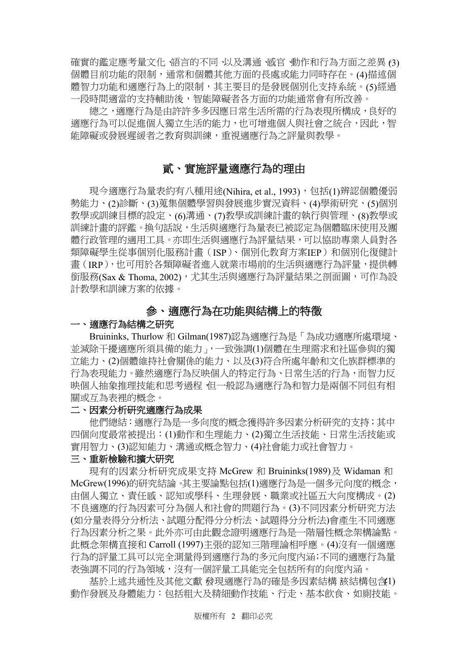 修订中华适应行为量表简介_第2页