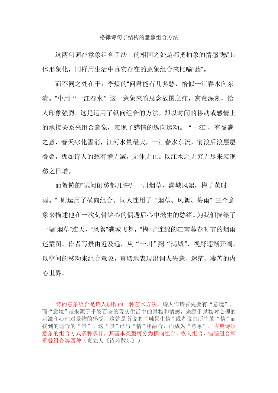 格律诗句子结构的意象组合方法_第1页