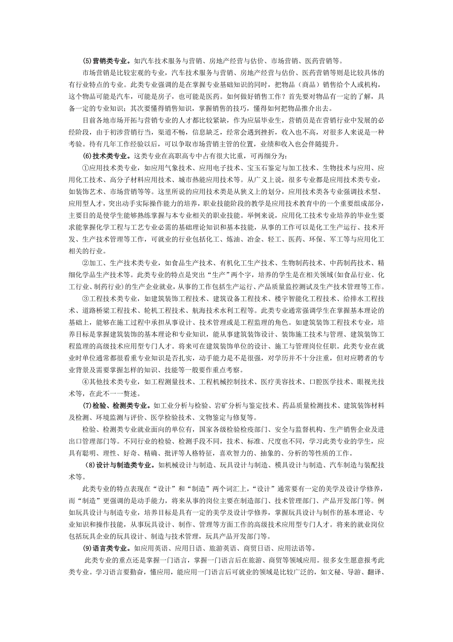 如何根据个人的性格类型选专业_第2页