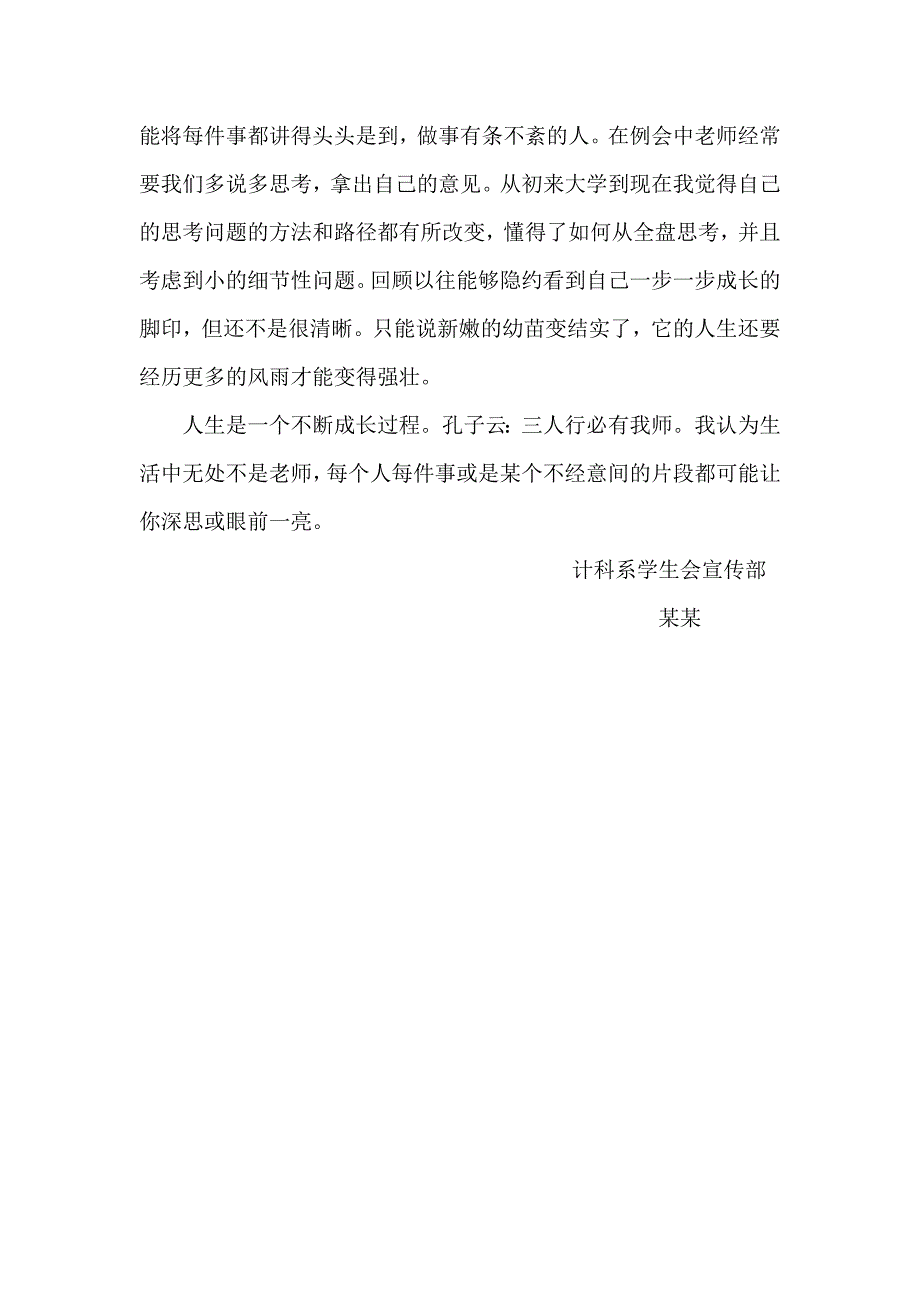 在学生会一年中的体会和心得_第2页