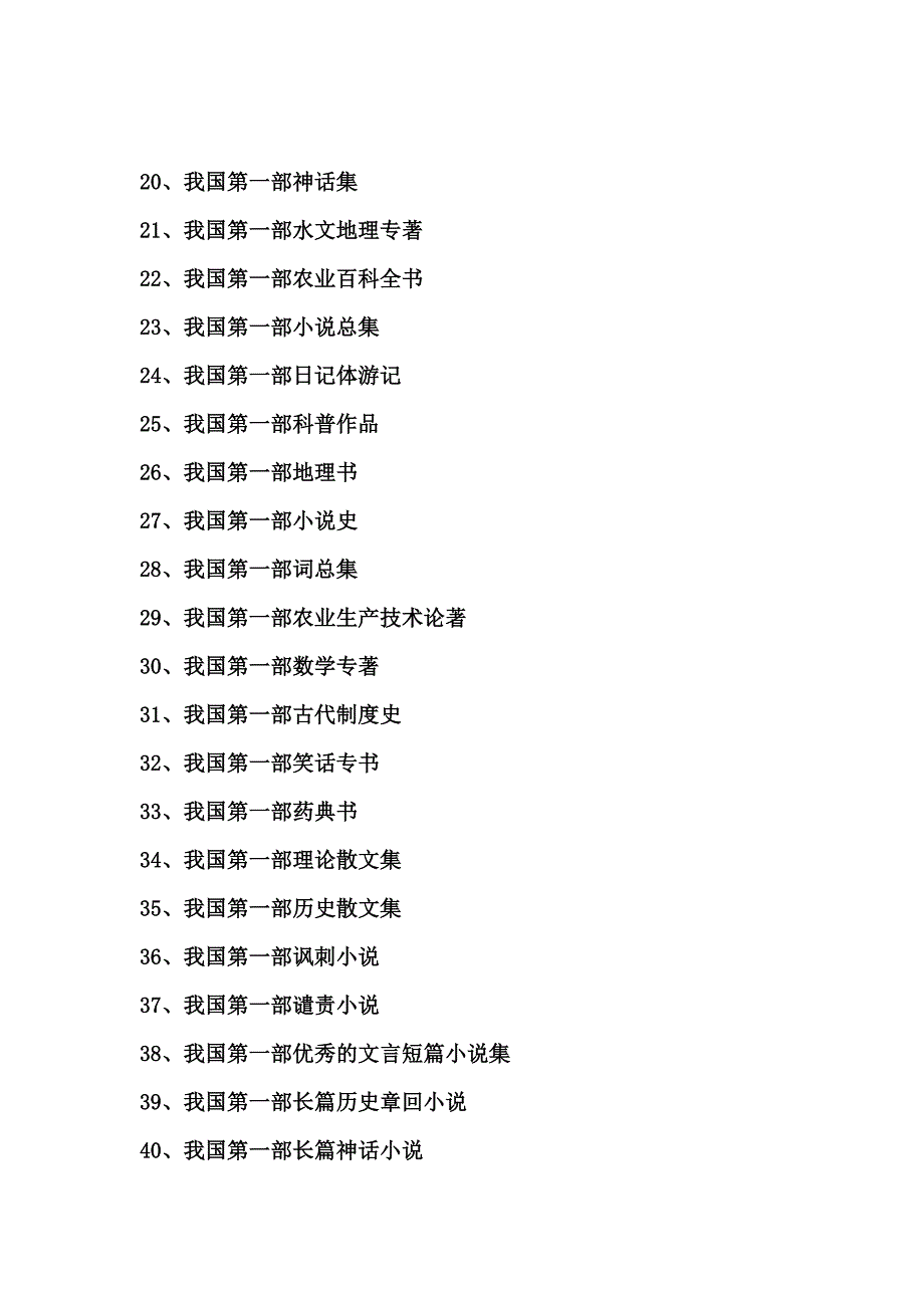 中国文学之最100条不带著作_第2页