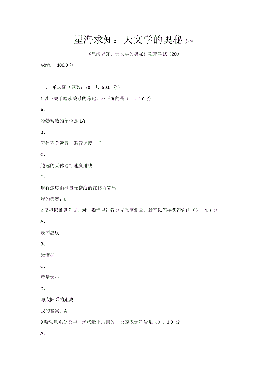 尔雅星海求知天文学的奥秘_第1页