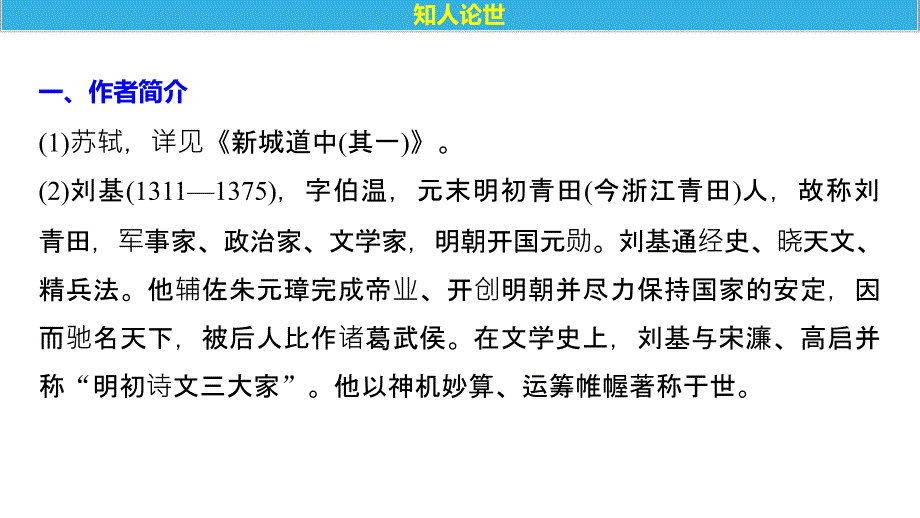 2018-2019高中语文选修《中国古代诗歌散文欣赏》第六单元推荐作品_第4页