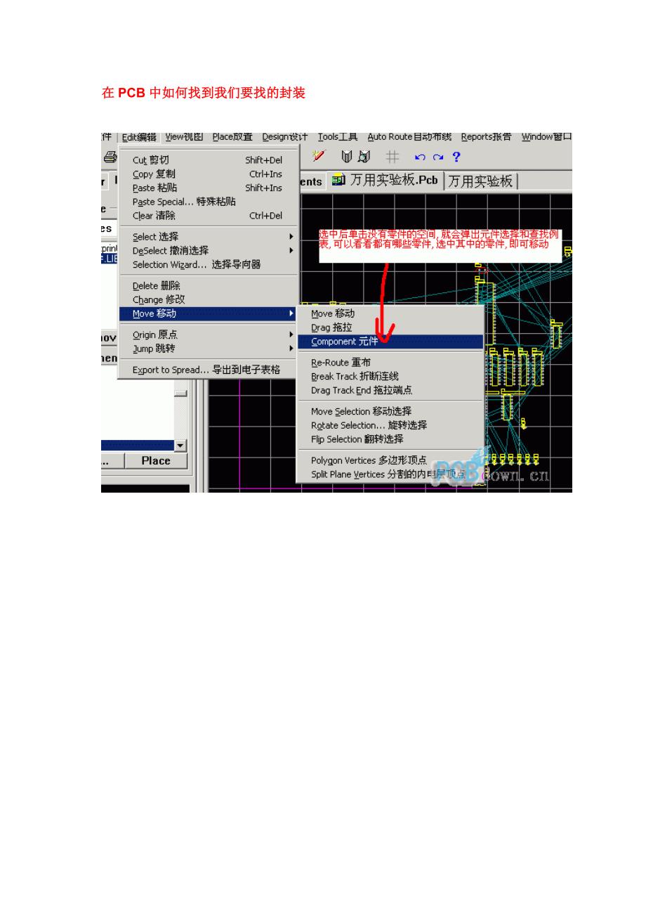 在pcb中如何找到我们要找的封装_第1页