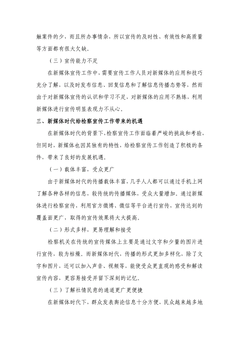 新媒体时代如何提高检察宣传工作_第3页