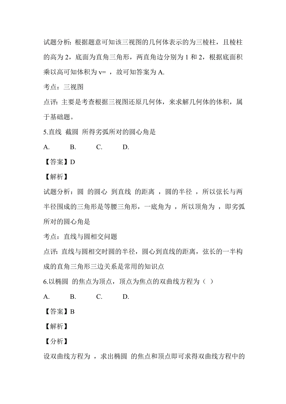 2019届高三理科数学上学期期末试卷带解析_第3页