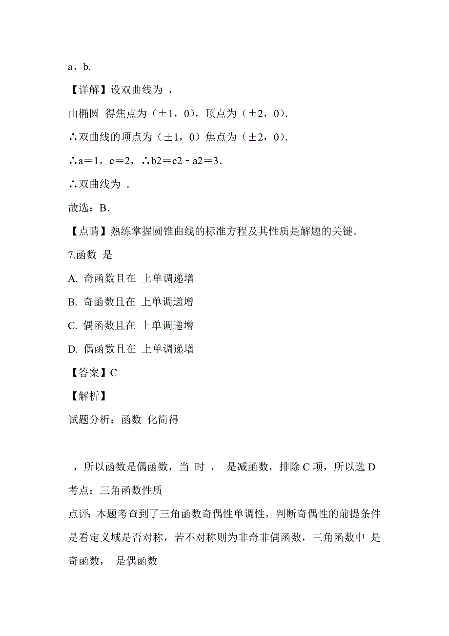 2019届高三理科数学上学期期末试卷带解析_第4页