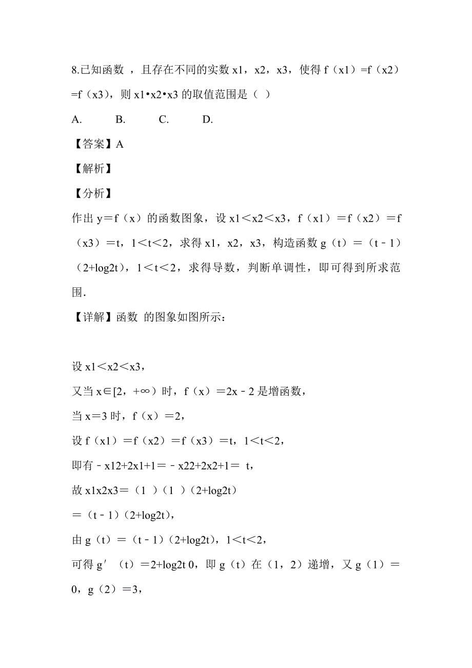 2019届高三理科数学上学期期末试卷带解析_第5页