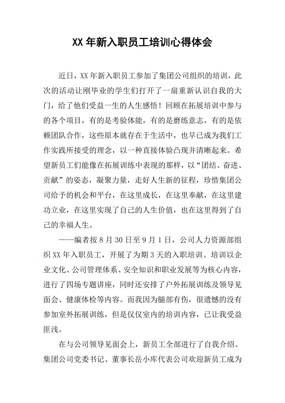 xx年新入职员工培训心得体会.doc_第1页