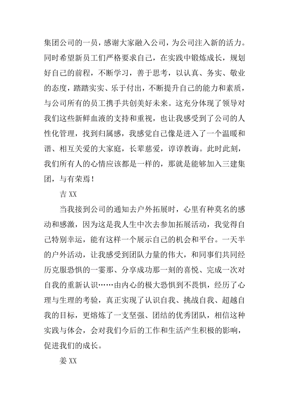 xx年新入职员工培训心得体会.doc_第2页