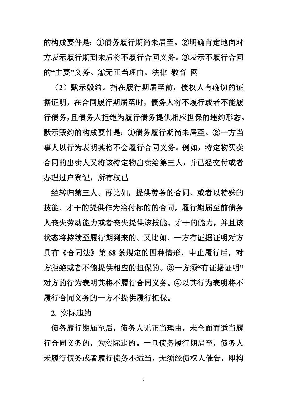 违约行为的形态（共2篇）.doc_第2页