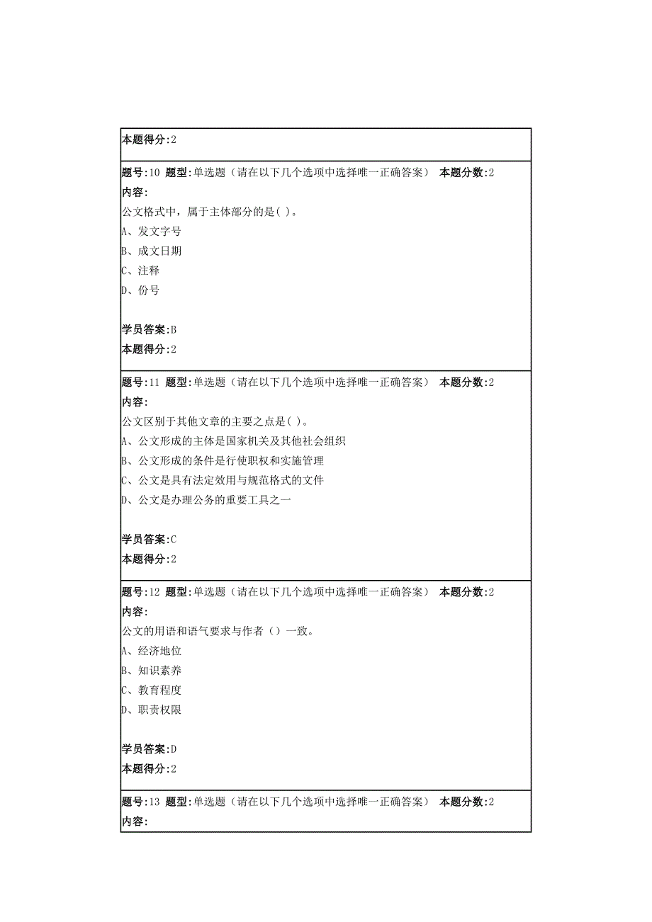 公文作业第一次作业之二_第4页