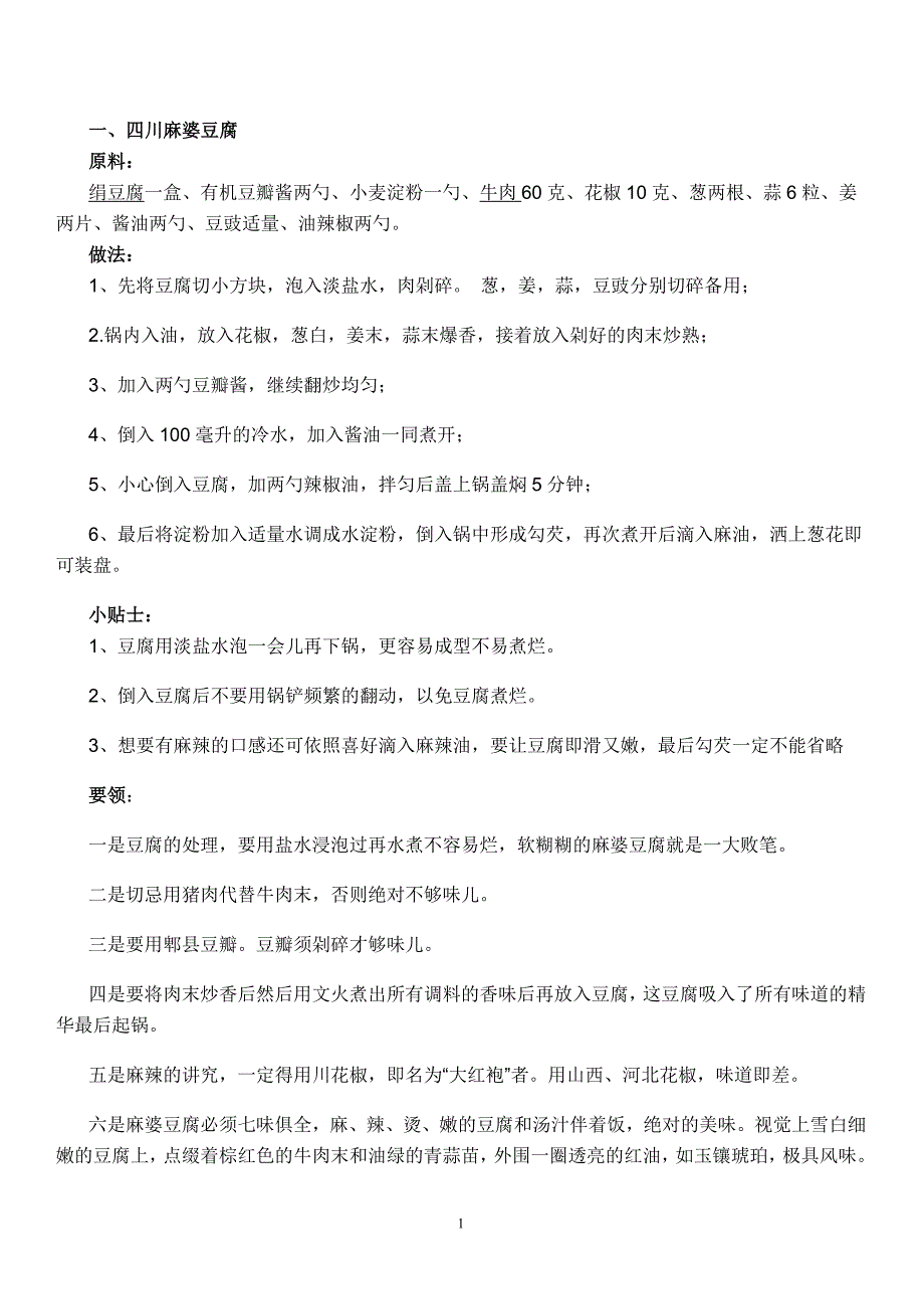 在家里轻松完成的美食_第1页