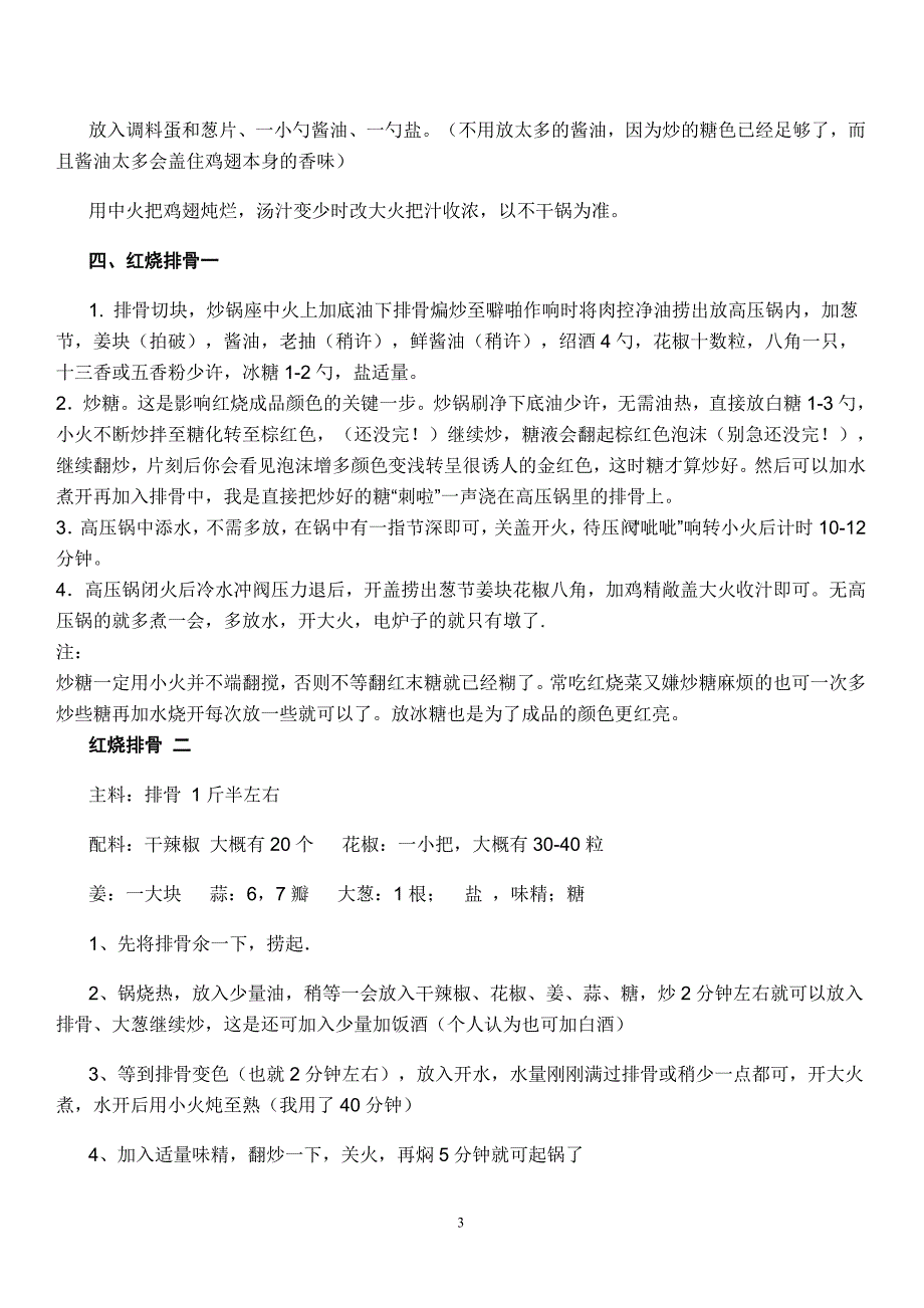 在家里轻松完成的美食_第3页