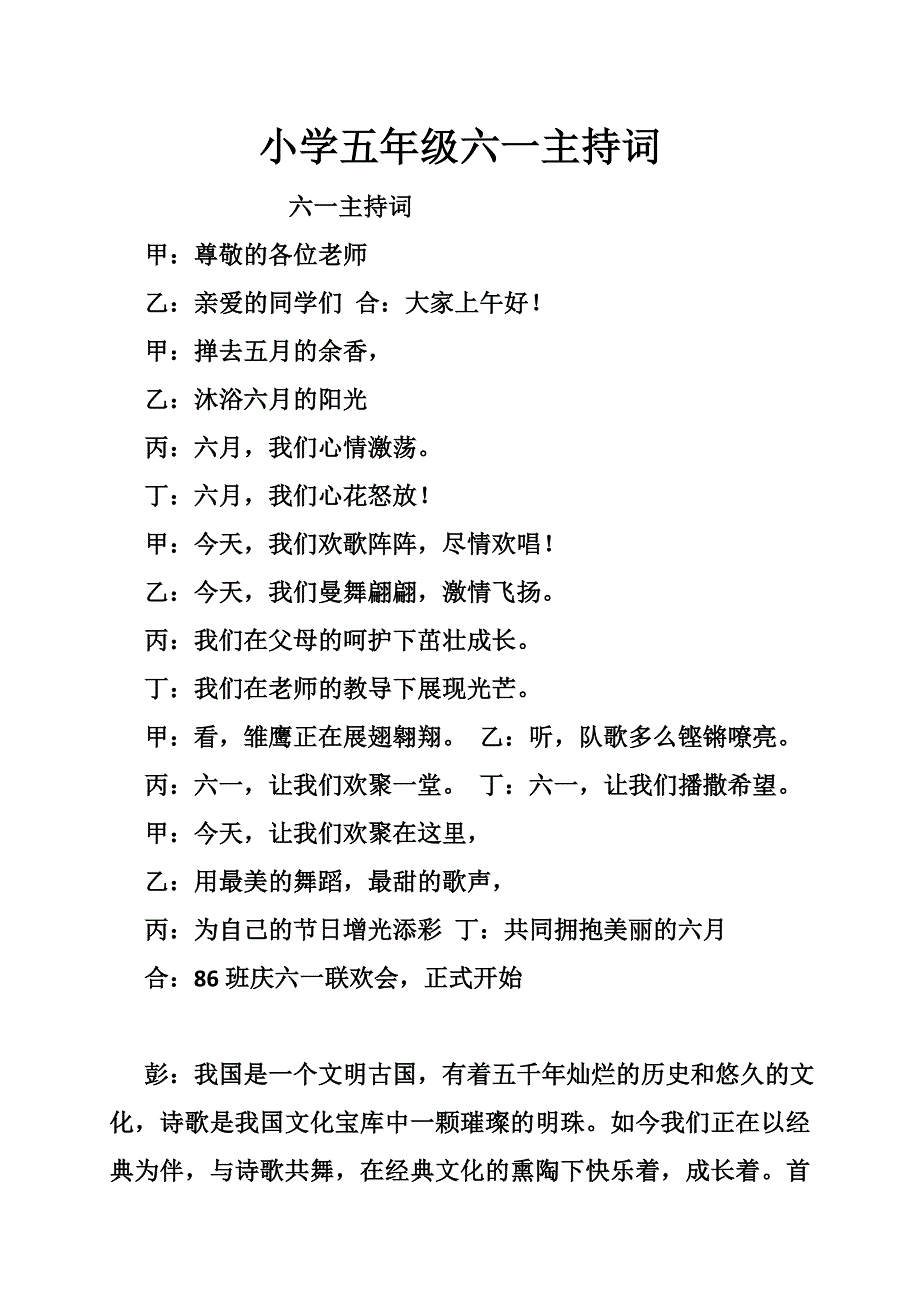 小学五年级六一主持词.doc_第1页