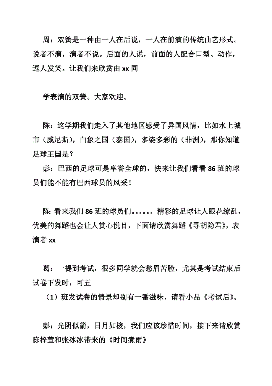 小学五年级六一主持词.doc_第3页