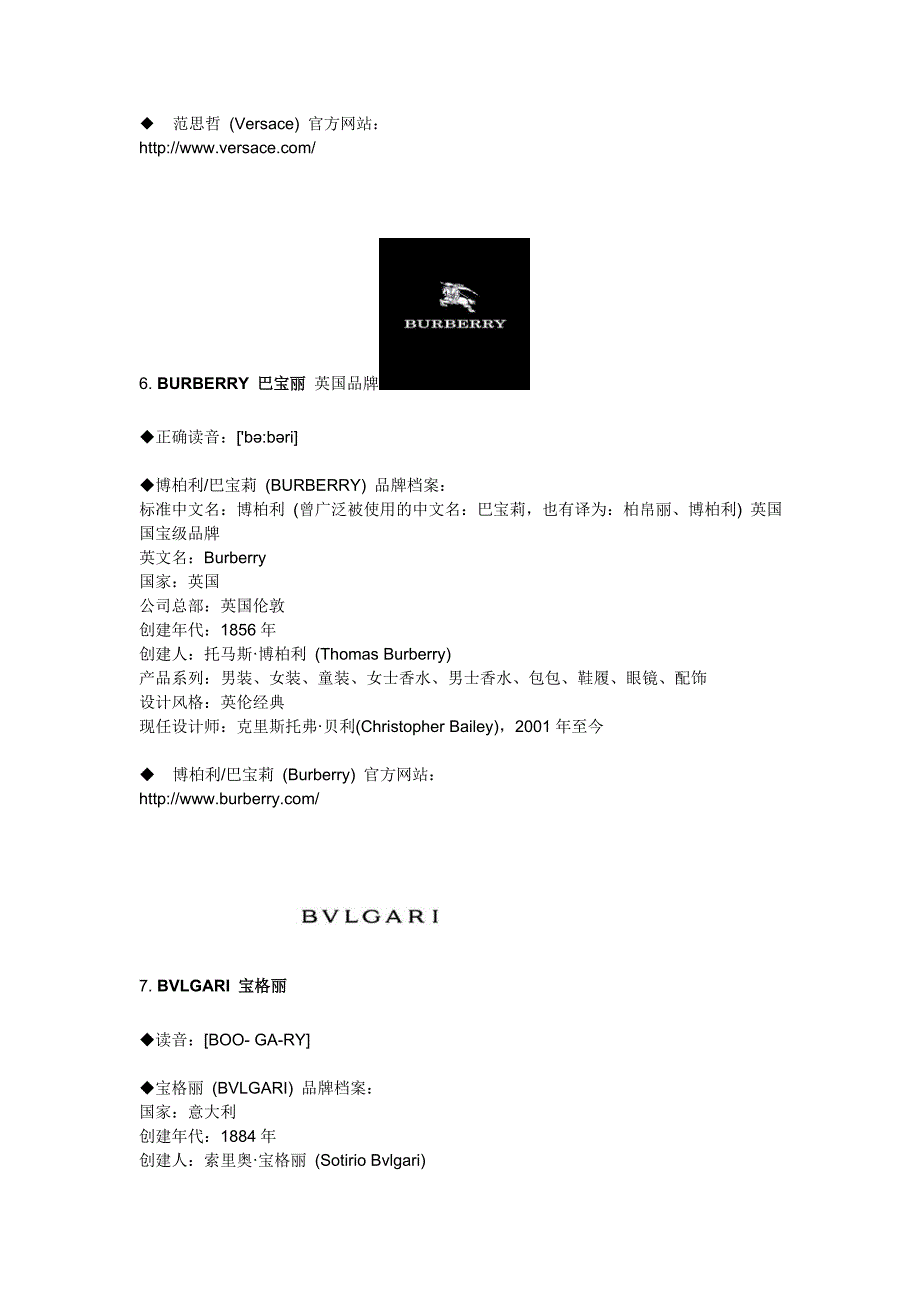 国外部分大牌品牌的读法与简介_第3页