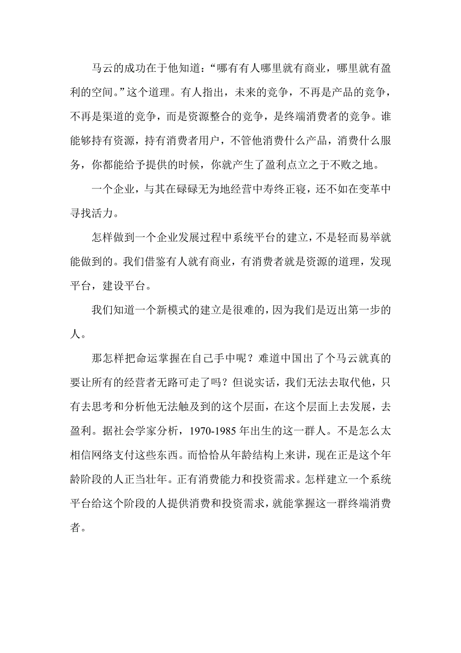 关于成立遵义市创业发展协会的构想_第2页