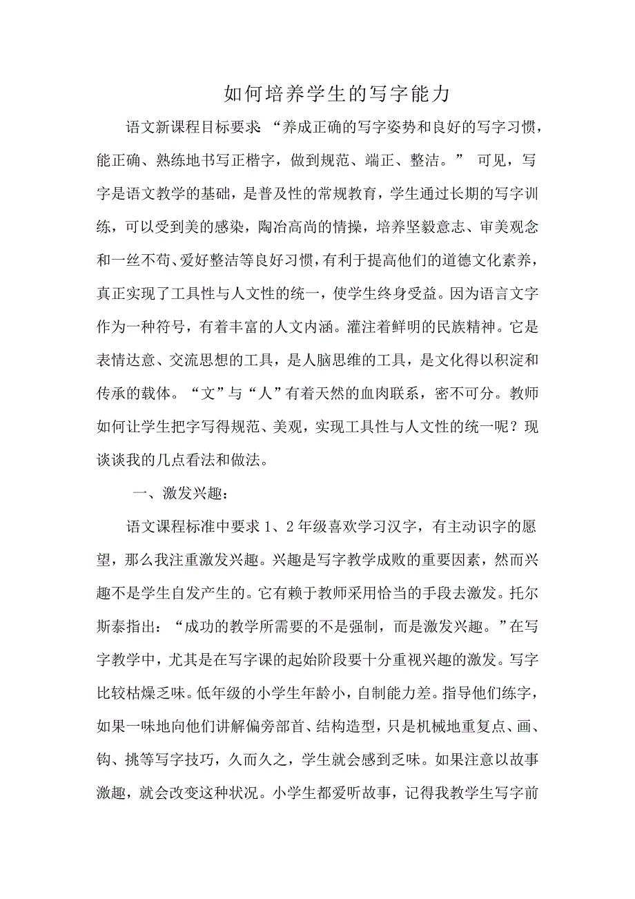 如何培养学生的写字能力_第1页