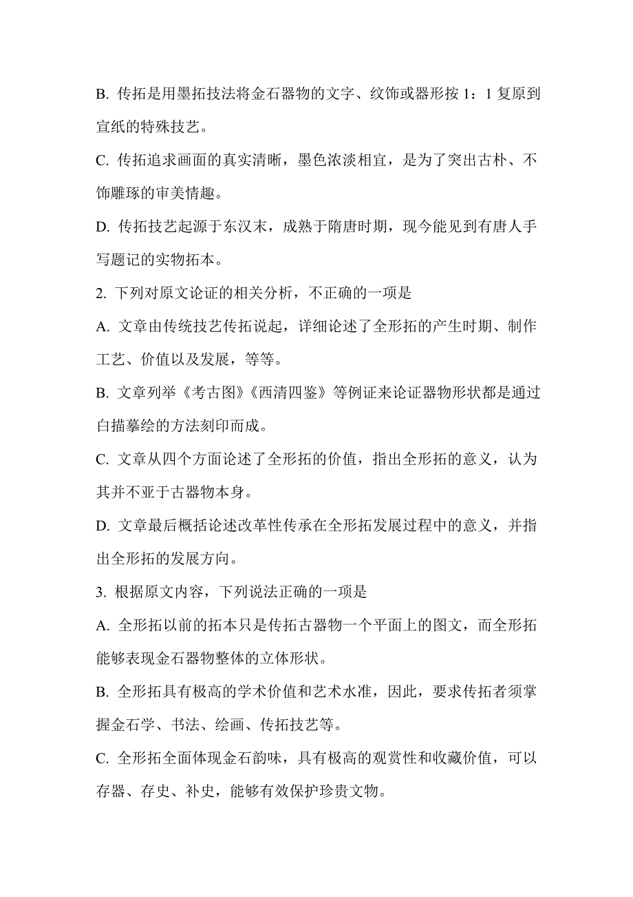 最新2019届高三语文上学期期末试卷含解析_第3页