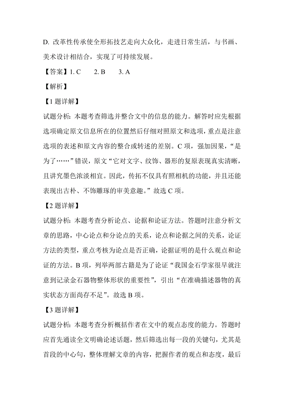 最新2019届高三语文上学期期末试卷含解析_第4页