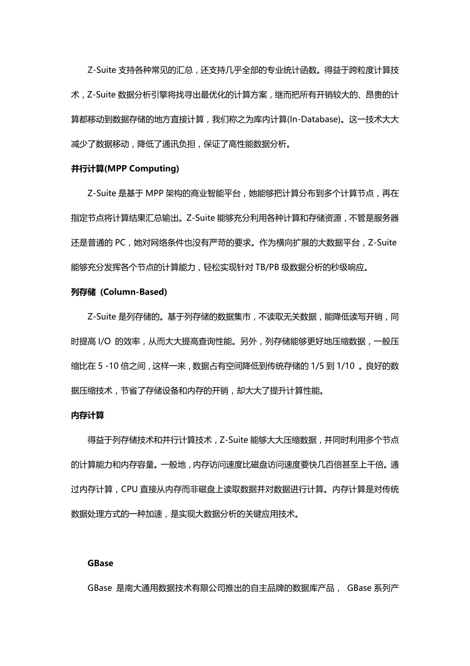 国内主要大数据厂商_第2页