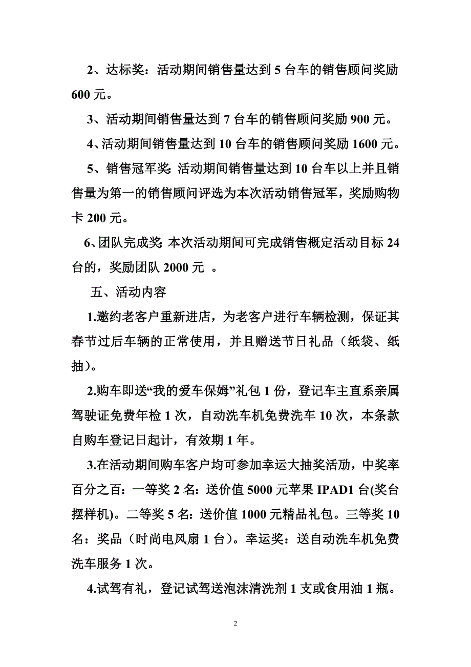 元旦汽车座垫促销方案.doc_第2页