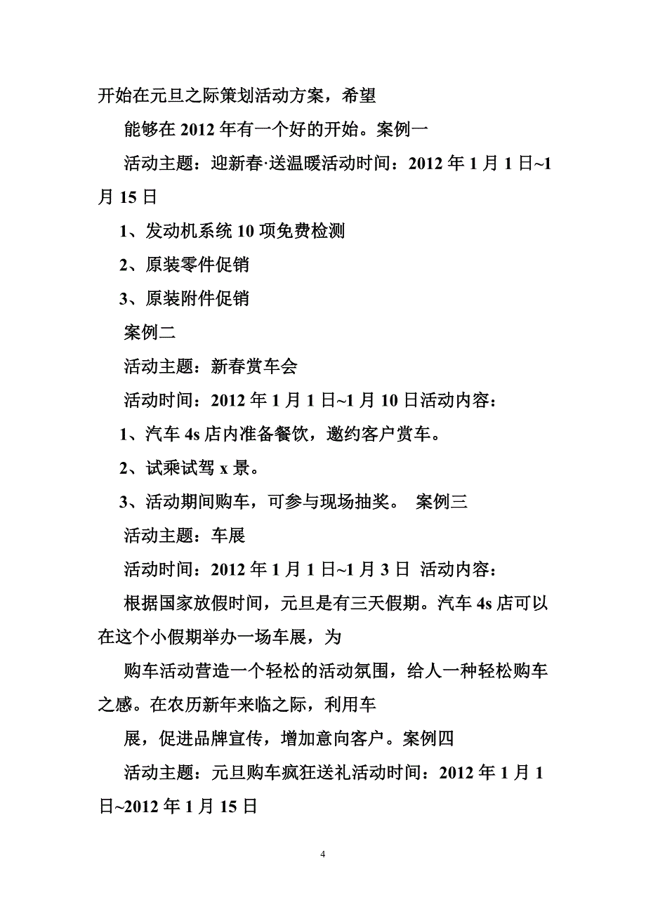 元旦汽车座垫促销方案.doc_第4页