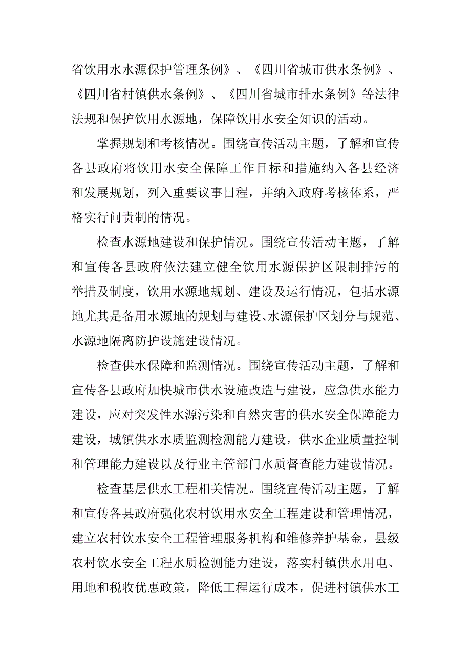 xx年环保世纪行宣传活动启动仪式讲话稿.doc_第2页