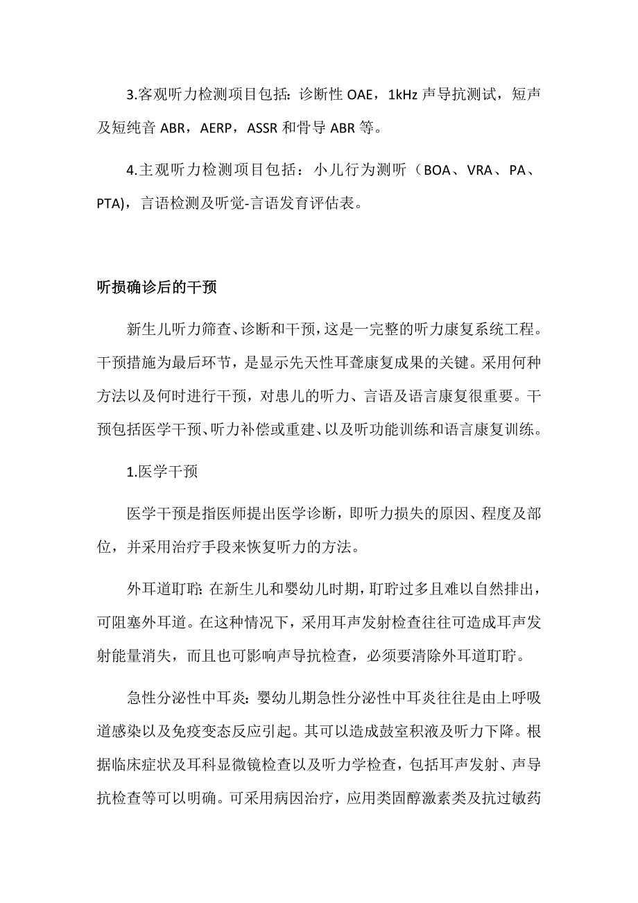 听力筛查仪——听力筛查_第2页