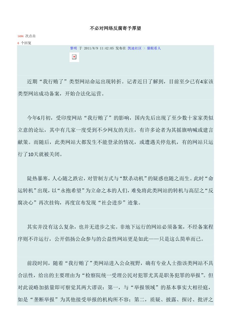 不必对网络反腐寄予厚望_第1页