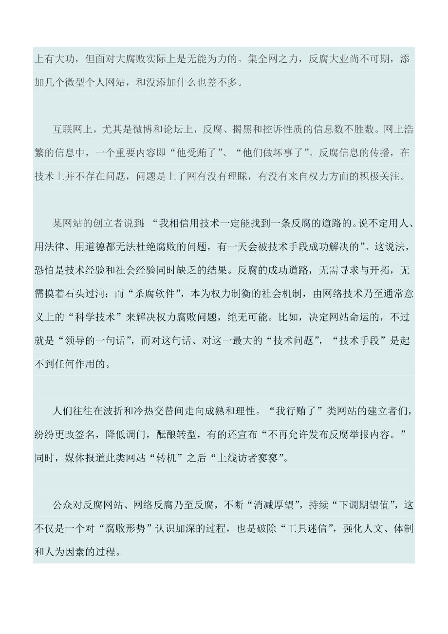 不必对网络反腐寄予厚望_第3页