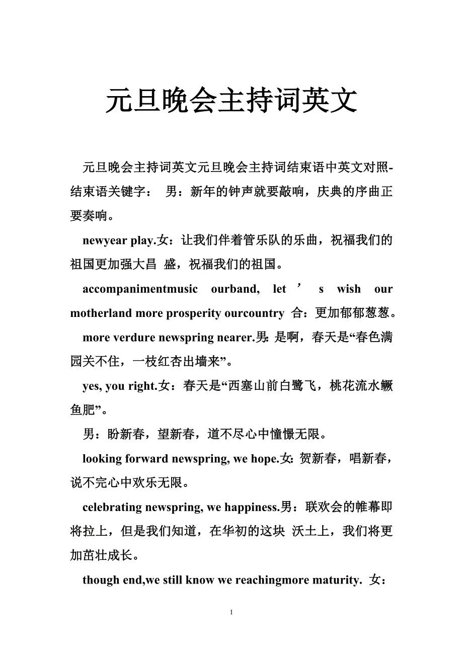 元旦晚会主持词英文.doc_第1页