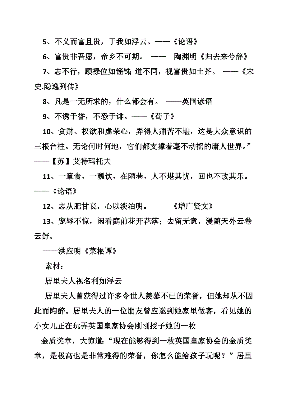 作文材料平和淡定.doc_第2页