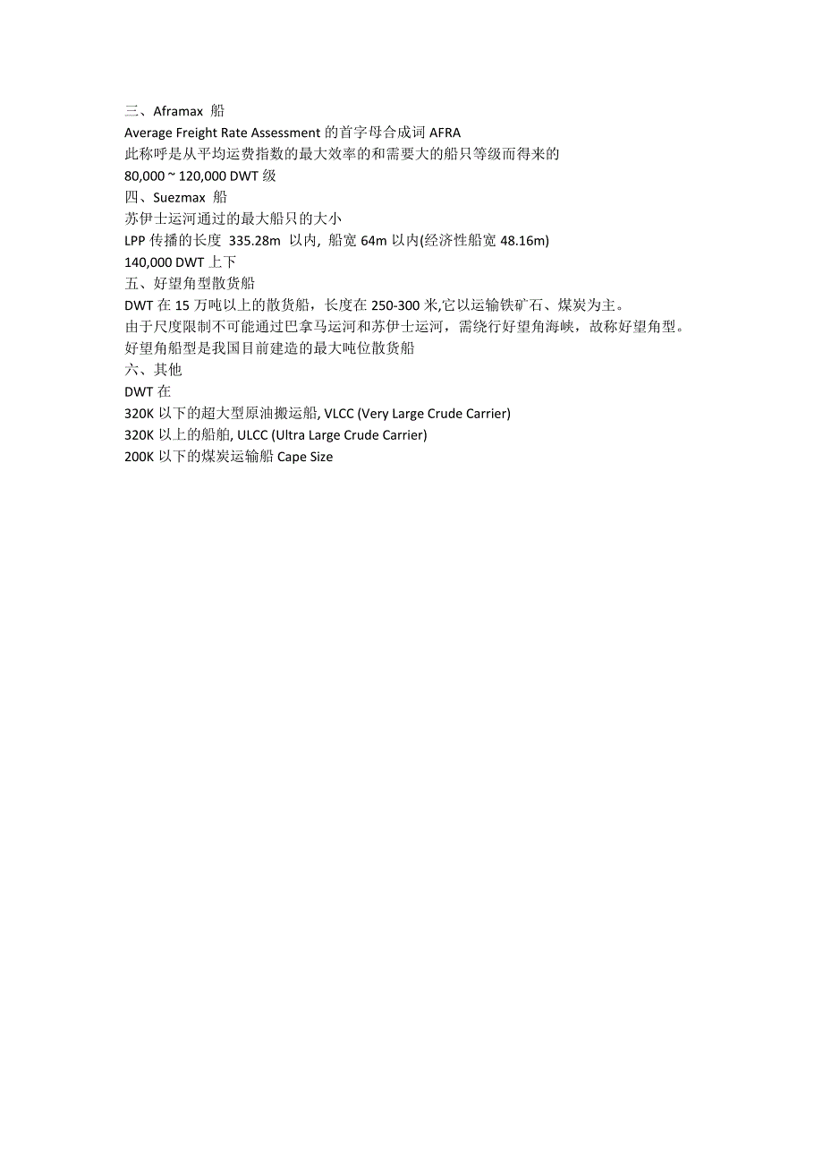 各种散货船船型比较_第2页