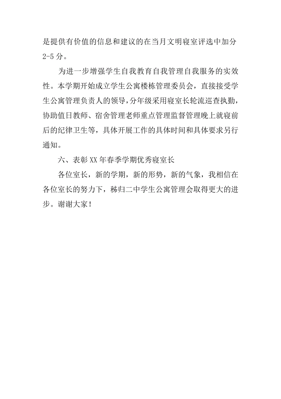 xx年秋季学期寝室长培训工作会议讲话稿.doc_第4页