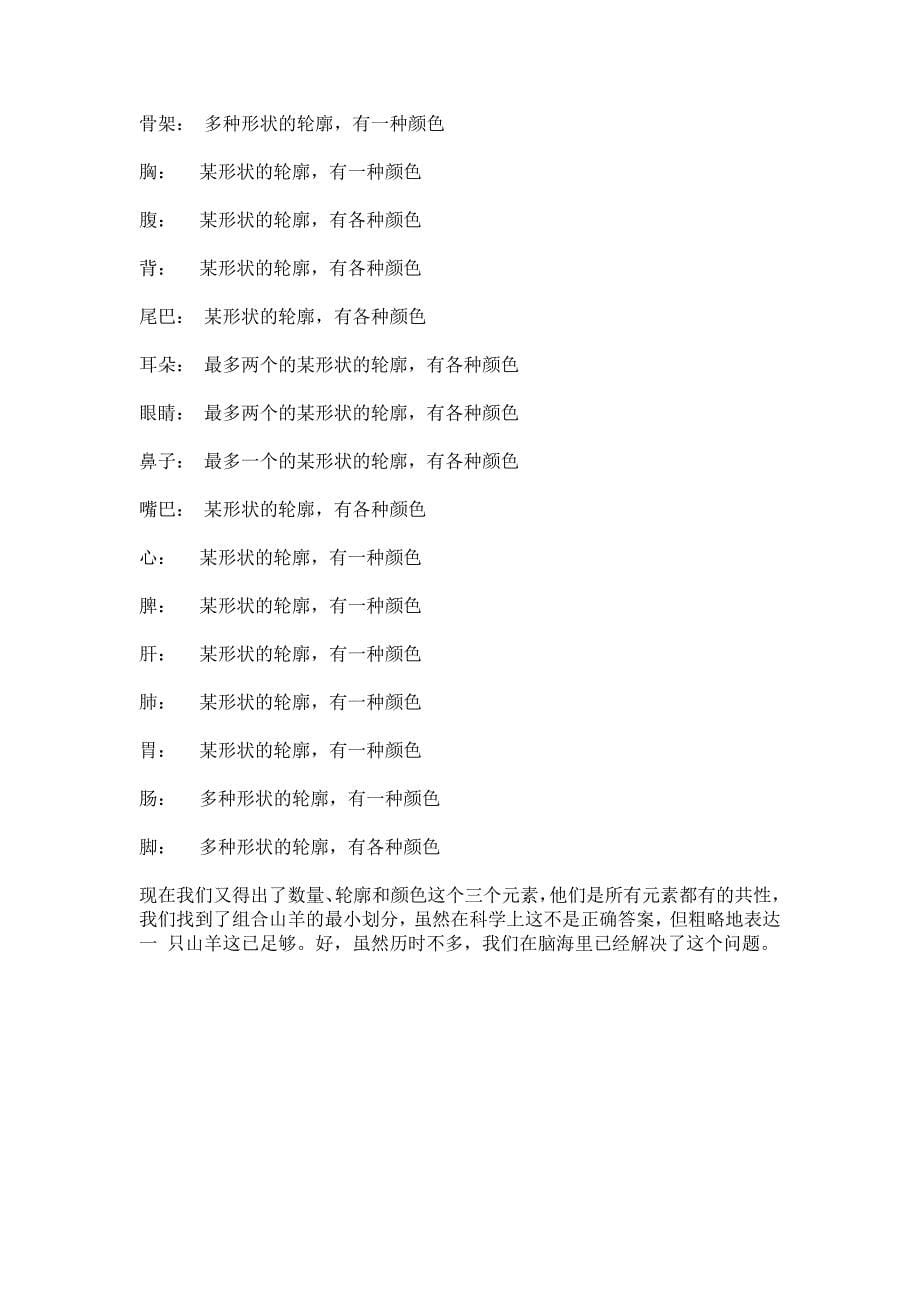 庖丁解羊-闲谈编程思想_第5页