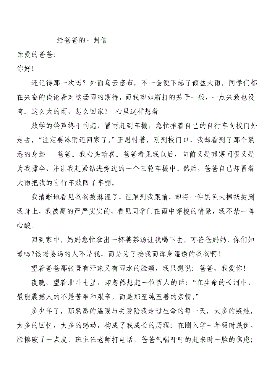 吉林省磐石市石咀中学孙毓给爸爸的一封信_第1页