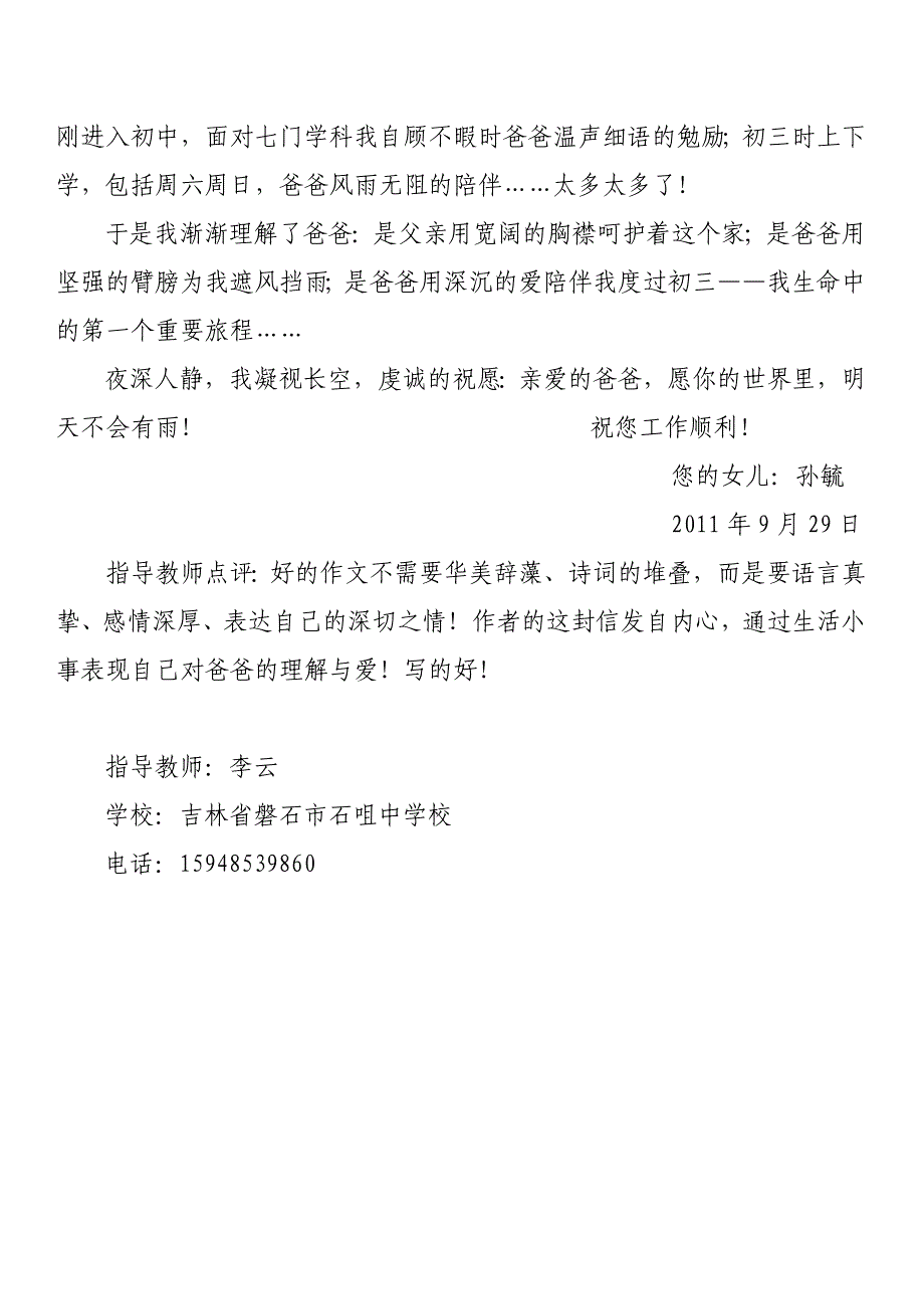 吉林省磐石市石咀中学孙毓给爸爸的一封信_第2页