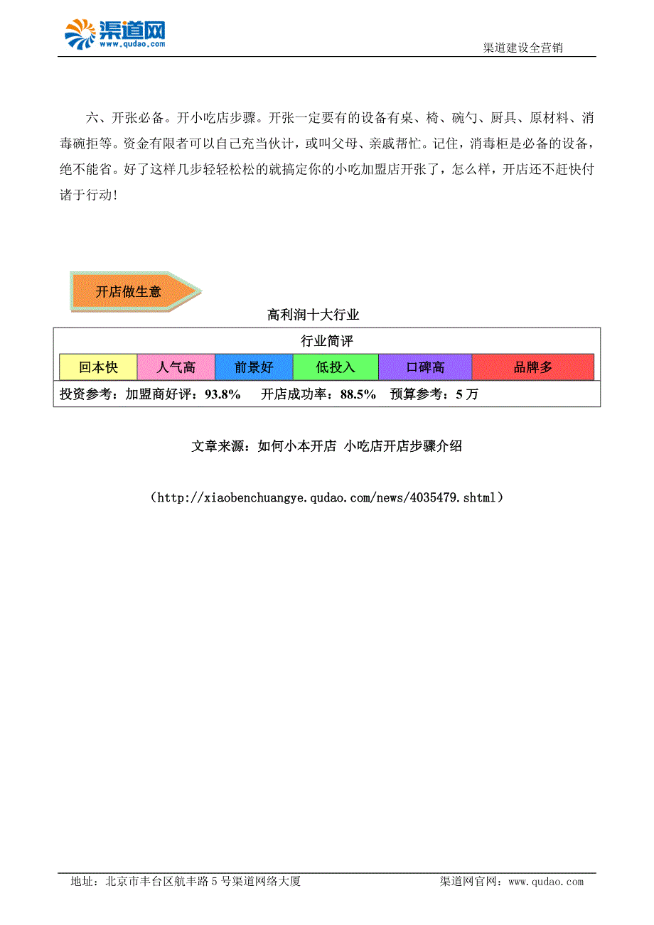 如何小本开店小吃店开店步骤介绍_第2页