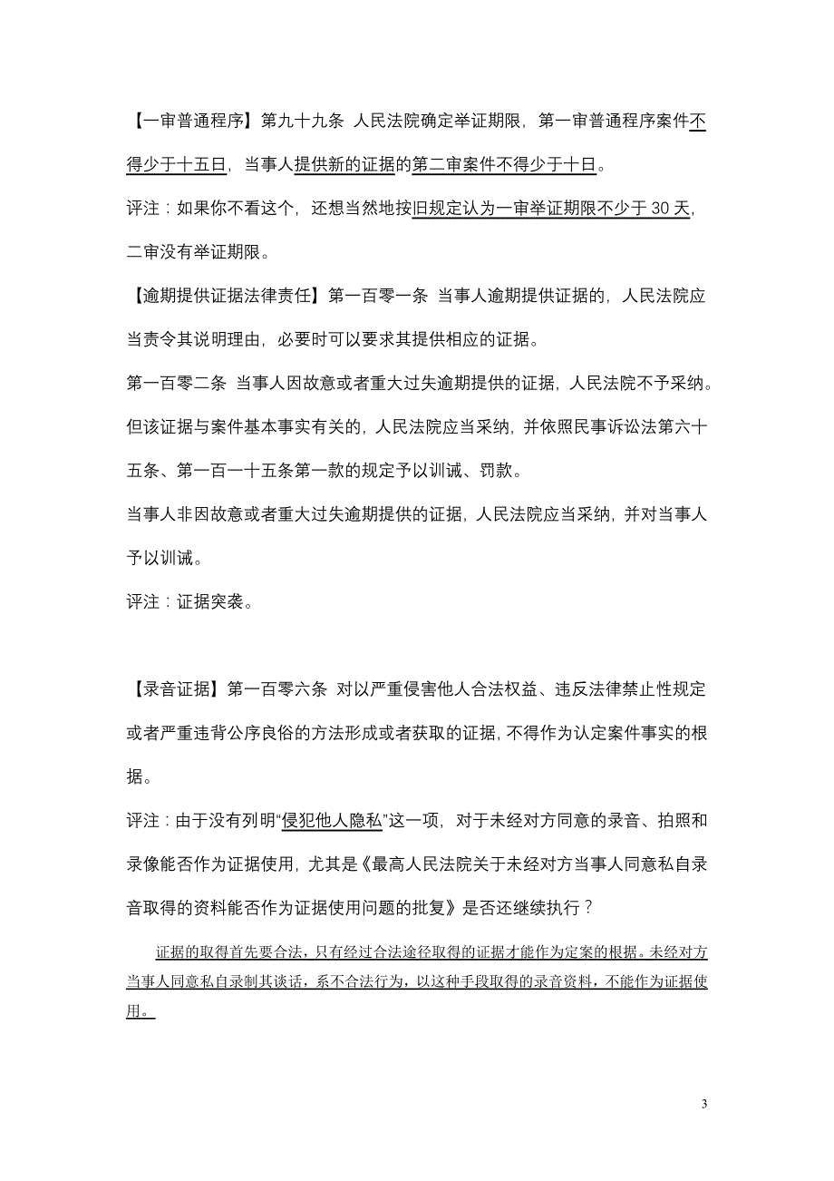 民诉法司法解释评注1_第3页