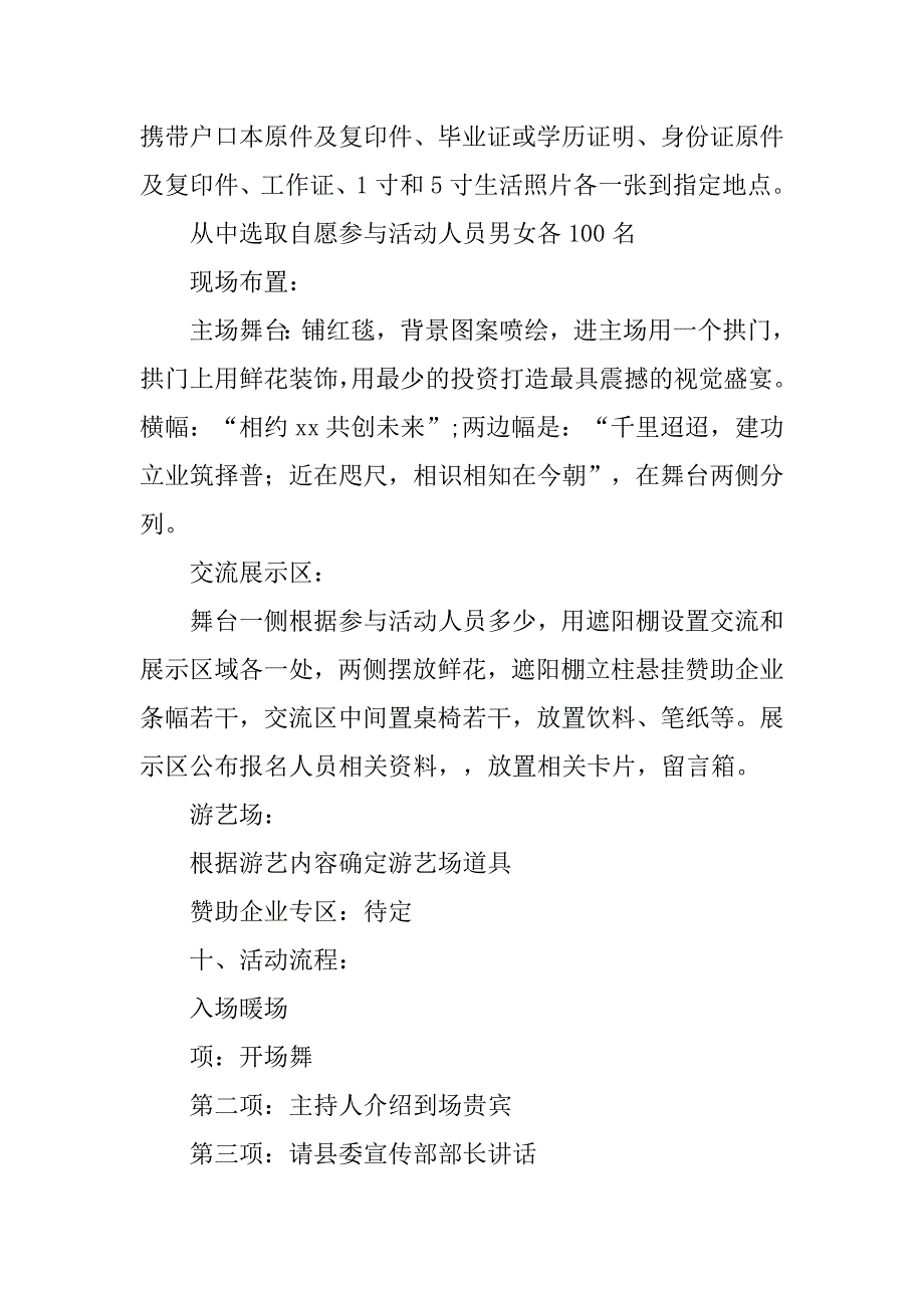 “民族团结一家亲情定xx铸辉煌”青年大型交友联谊会活动方案.doc_第4页