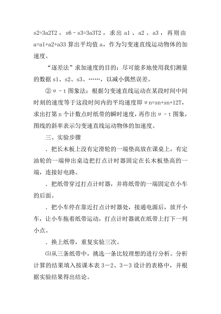 《匀变速直线运动的实验探究》学案.doc_第3页